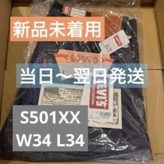 LEVI'S VINTAGE CLOTHING S501XX 1944大戦モデル