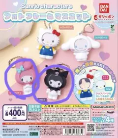 サンリオ フォトフレームマスコット マイメロ　クロミ