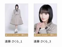 遠藤さくら 生写真