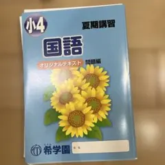 2026年最新】希学園 小4の人気アイテム - メルカリ