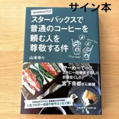 syunkon日記 スターバックスで普通のコーヒーを頼む人を尊敬する件