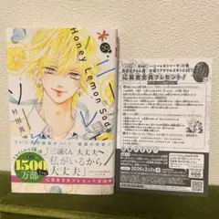 ハニーレモンソーダ３０巻　応募はがき付き