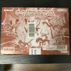 ダークメガほねほねザウルス