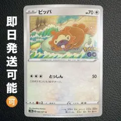 ビッパ ポケモンカード Pokémon GO メタモン　①