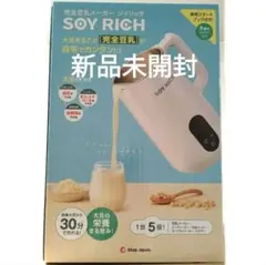 ソイリッチ SOY RICH 正規品 完全豆乳メーカー　レシピ本、別売り大豆付き ソイリッチ SOY RICH 正規品 完全豆乳メーカー レシピ本、別売り