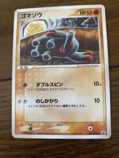 ゴマゾウ PROMO PCG-Pプロモカード 071/PCG-P 未開封　明治 明治 ゴマゾウ PROMO PCG-Pプロモカード 071/PCG-P - メルカリ