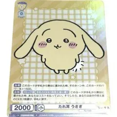 ちいかわ ヴァイシュシュバルツ たれ耳 うさぎ R