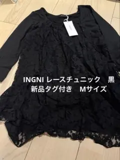 INGNI 新品　ブラック レース チュニック　Mサイズ