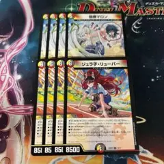 宿禰マロン ジュラ子リューバー ドラゴン娘 各4枚 計8枚セット
