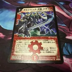 ボルシャック・大和・ドラゴン DM26 シークレットレア PSA9 デュエマ】 ボルシャック・大和・ドラゴン(青) DM26/シク の買取・査定