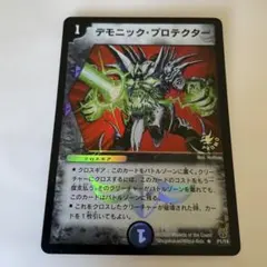 デュエマ デモニック・プロテクター プロモ - メルカリ