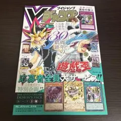 Ｖジャンプ　7月号　新品未読　付録付き