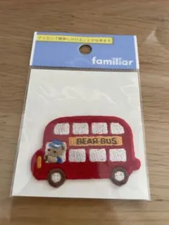 familiar ファミリア ワッペン バス