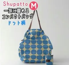 マーナ　 シュパット　エコバッグ　ドットブルー　Mサイズ