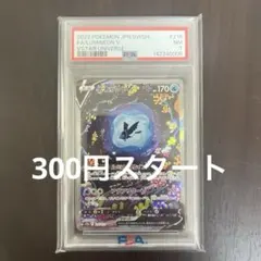 ネオラントV SAR S12a PSA7