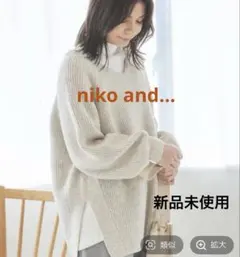 週末限定！niko and…メランジスフレVネックセーター