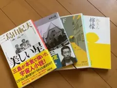 小説4冊セット　三島由紀夫　安部公房　ヘルマンヘッセ　梶井基次郎