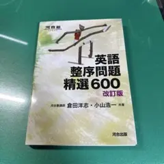 英語整序問題精選600