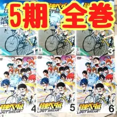 2026年最新】弱虫ペダル dvd 全巻の人気アイテム - メルカリ