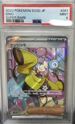2026年最新】ナンジャモ SRの人気アイテム - メルカリ