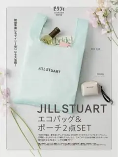 ゼクシィ　付録　2026年6月号　JILLSTUART エコバッグ　ポーチ