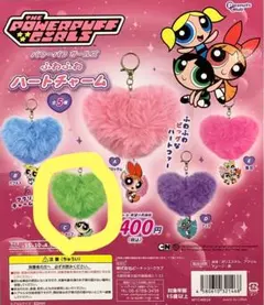 パワーパフガールズ　ガチャガチャ　バターカップ　ふわふわハートチャーム　パワパフ