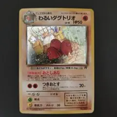 2026年最新】ポケモンカード 旧裏 ダグトリオの人気アイテム - メルカリ