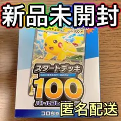 コロちゃお Vol.1◇スタートデッキ100 コロちゃおVer. セット - メルカリ