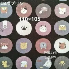 猫柄 ねこ柄 黒猫 白猫 ネズミ 水玉風 サークル柄 CBポプリン 生地 はぎれ