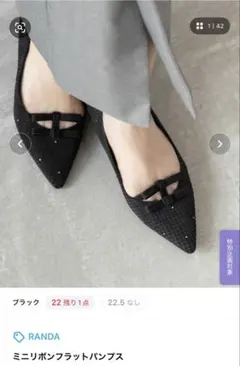 RANDA ミニリボンフラットパンプス ブラック 22cm