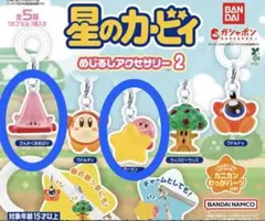 星のカービィめじるしアクセサリー 2 【2個セット】