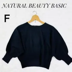 美品✨NATURAL BEAUTY BASIC クロップドドルマンニット F 黒