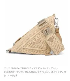 美品】プラダ トライアングル ラフィア×レザー 2WAY ショルダーバッグ 