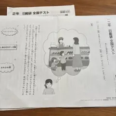 2025年最新】日能研の人気アイテム - メルカリ