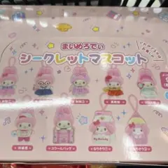 サンリオ　スクールコレクション　シークレットマスコット　ぬいぐるみ　コンプ