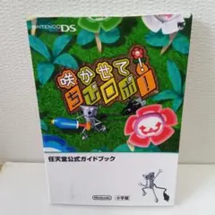 咲かせて ちびロボ! 公式ガイドブック