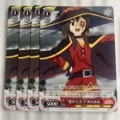 2026年最新】ヴァイスシュヴァルツ めぐみんの人気アイテム - メルカリ