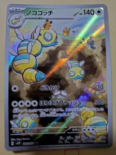 ノココッチ AR SV2P スノーハザード 083/071