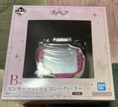 一番くじ プリキュアB賞 ピンキーキャッチュ コンパクトミラー
