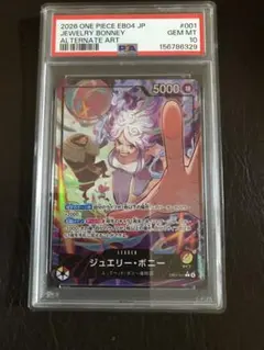 ワンピースカード 2026 ジュエリー・ボニー PSA10 - メルカリ