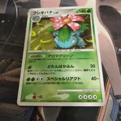 フシギバナ LV.55（型番：003/100）」の1st Edition（初版） - メルカリ