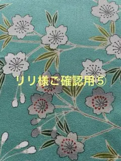 リリ様ご確認用⑤No.303 A4 【難あり】