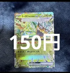 オーガボンみどりのめんex 残り2枚