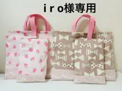 i r o様♡専用ページ