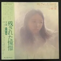 【12インチレコード】小椋佳【シティポップ名盤】