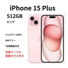 2025年最新】iPhone 15 plus 512の人気アイテム - メルカリ