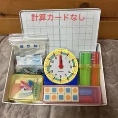 算数ぼっくすセット　計算カードなし