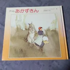 鏡の国のアリス／リスベート・ツヴェルガー作 不思議の国のアリス リスベート・ツヴェルガー 絵本 BL出版