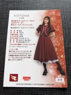 BBM プロ野球チアリーダーカード 2025 東北楽天 KOTOHA