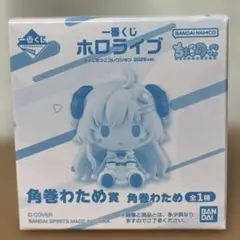 角巻わため ちょこのっこフィギュア hololive 一番くじ - メルカリ